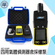 SEAT MET-GD4BP 四用氣體偵測器 含採樣泵, 1個
