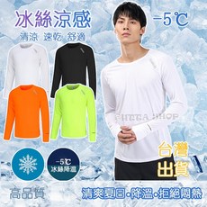 夏季長袖速乾衣 情侶款涼感T恤 吸濕排汗運動長袖上衣 (台灣出貨)