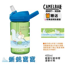 美國 Camelbak 角落生物限定款 咬嘴吸管水杯 兒童水杯 台灣限定款, 1個, 【07蜥蜴寶寶】