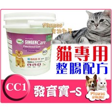 台灣製 發育寶-S《Care系列貓專用CP3-整腸配方》2kg 貓用益生菌 貓咪益生菌【Plumes寵物部屋】, 1個