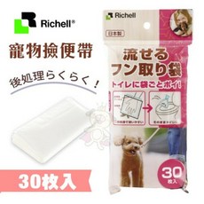 Richell 寵物撿便袋30入 環保水溶性 可沖馬桶 方便攜帶, 1個