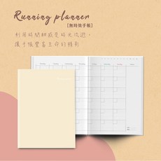 讀享出版 時間感手帳本 Running Planner 無時效 (黃昱毓) 2024年11月 TLS04, 1個