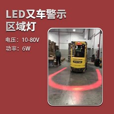 叉車警示燈紅藍一字安全區域邊界示寬燈登高車陞降機剪刀車, 1個, （22款）紅弧形燈-質量超好