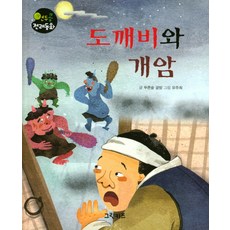 도깨비와 개암, 그린키즈