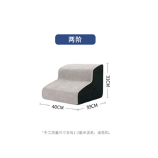 寵物海綿樓梯，三層加厚立體設計，坡度款適合各種犬隻, 兩層【國內款】