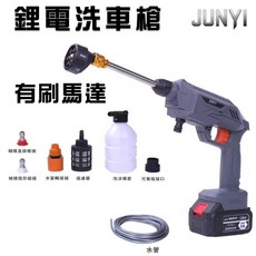 JUNYI 均怡 無刷無線高壓清洗機 電動水槍/u3000工業級/u30003萬電/u3000快充, 3500W數顯+三種噴頭-無電池