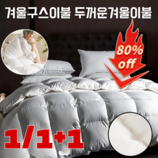 [신상특가!!] 거위털 이불 두꺼운 극세사 겨울 이불 포근한 깃털 이불 95% 구스다운 함유, 팥소홍, 180x220cm