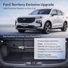 Ford Territory 專用椅背雨傘掛勾, 1個, 1個