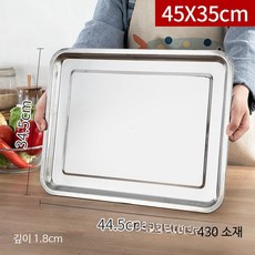 업소 대형 쟁반 트레이 사각 스테인리스, 304 45x35x2 얕은 접시, 1개