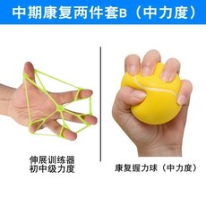 台灣發貨 握力球 偏癱康復訓練器 老人鍛鍊神器 舒壓球 康復球 銀髮用品 銀髮族用品 減壓球 分指握力球, 中期康復兩件套B（中力度）, 1個