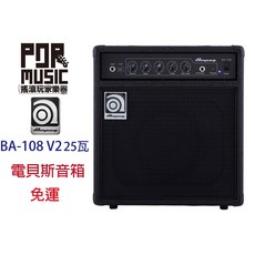 Ampeg BA-108 V2 第二代 25瓦 電貝斯音箱 BA108 Bass Amp