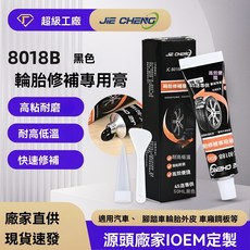 輪胎修補專用膠 修複汽車輪胎側麵裂縫橡膠膠水外胎壁颳傷修補膠, 1個, 50毫升, 100ml