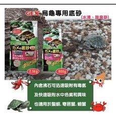 GEX 烏龜專用底砂 吸氨淨水除臭, 1個, 500g散裝, N/A