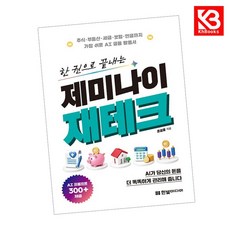 한 권으로 끝내는 제미나이 재테크 책 + 책갈피 [KHBOOKS], 한빛미디어