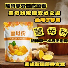 AA級薑母粉 一公斤袋裝 無糖老薑粉 坐月子專用 泡澡 薑母茶, 1個