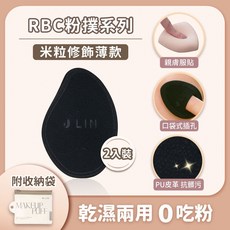 J-LIN 米粒修飾薄款 Rubycell粉撲 乾濕兩用, 1個