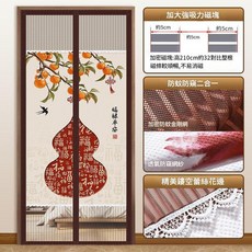 新款魔術貼強磁吸防蚊門簾 半遮擋隱私免打孔磁吸通風紗門, 福祿平安