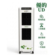 【水冷扇專賣】優的水冷扇 UD2000 冷氣輔助神隊友 輔助冷房機 加濕機 水冷扇