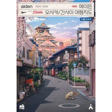 에이든 오사카 간사이 여행지도, 타블라라사