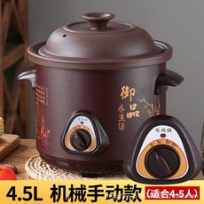 全自動養生電砂鍋煲湯鍋 家用小燉盅 電燉鍋熬煮粥神器 陶瓷沙鍋, 4.5L黑紫砂機械款【4-6人】手動12, 1個