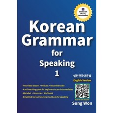 (영문도서) Learn Korean Grammar for Speaking: Learn Essential Korean Grammar for Beginners... Paperback, Independently Published, English, 9798306525341