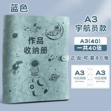 藝術周邊 a3畫冊收納冊，8k兒童畫冊集，海報畫紙畫稿素描畫作品獎狀收集冊，美術作品素描畫水彩畫收納冊, A3作品藍色A3可裝80