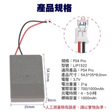 PS3/PS4通用&PS4 Pro通用搖桿電池, 1個, PS4Pro 1.25(帶包裝附線)