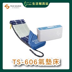 艾護康 淳碩 TS-606高階數位型 氣墊床 6吋24日型管 防褥瘡氣墊床 B款氣墊床補助