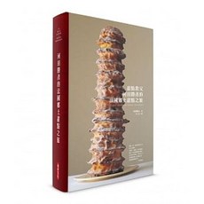 【樂辰書店】.河田勝彥的法國鄉土甜點之旅 (精裝典藏版) _瑞昇出版