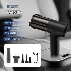無線手持車載吸塵器 27分鐘續航 吸力7000Pa, V21 - 2, 如圖