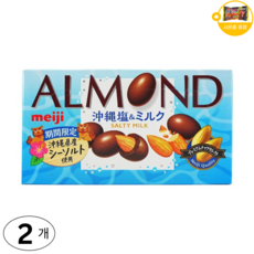 메이지 아몬드 초콜릿 오키나와 소금 밀크 크런치 사은품 추가증정, 2개, 57g