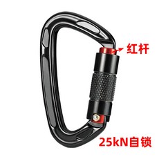 25KN航空鋁合金D形登山扣戶外登山自動扣攀岩快掛手鎖D型自動主鎖, 1個, 自動鎖黑+紅杆