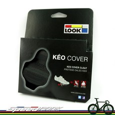 LOOK KEO COVER 卡踏保護套