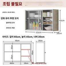 스텐 상부장 벽걸이형 음식점 정리대 카페 주방 건조대 벽선반 싱크대, 완제품 조립 완료, 65x45x20cm B