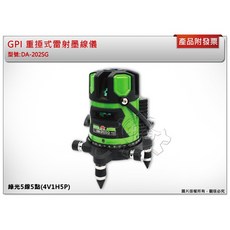 GPI 重捶式雷射墨線儀 DA-202SG 綠光5線5點, 1個