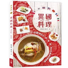 上優文化 異國料理/鄭至耀、蕭永常