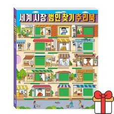 세계 시장 범인 찾기 추리북, 단품