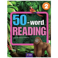 [50 워드 리딩] 50 Word Reading 2