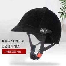 통기성 승마용 헬멧 안전모자 경량 쿨링 남성 여성 성인용, E. 스웨이드 블랙