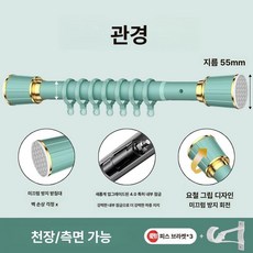 긴 압축봉 무타공 암막 4m 신축 커텐봉 원형 길이조절, 0.4-0.55m 10개 링 포함, 1개, 피콕그린 B