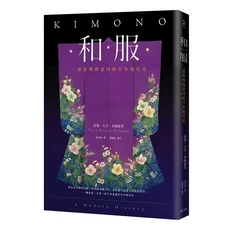 和服：一部形塑與認同的日本現代史，深入探索日本服裝文化與歷史變遷, 遠足文化事業股份有限公司, 泰瑞．五月．米爾霍普
