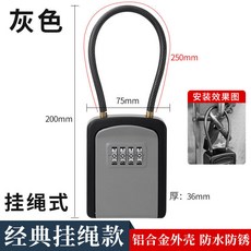 안심 열쇠 보관함 고리형 비밀번호 잠금 대형 키박스 키보관함, 1개, 45_로프형 그레이 알루미늄합금