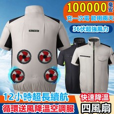 36V風扇衣服 12小時續航 製冷空調服風扇降溫服 風扇衣 電風扇外套 降溫空調服 電風扇背心 電風扇衣服 風扇工作服, 1個, 2孔灰色+36V兩風扇+5萬毫安電源,XL【70-78公斤】