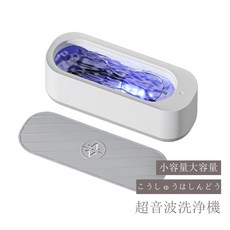 超聲波清洗機 洗眼鏡/項鍊 高頻清潔, 1個, 眼镜清洗机【藍光充電款】