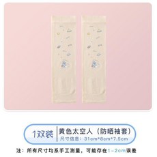 兒童防曬袖套