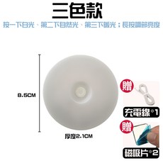 LED小夜燈 三色光磁吸按壓充電式照明燈, 【磁吸按壓LED燈】三色光,充電款【附贈磁吸片+充電線】1入