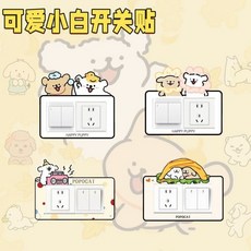 可愛小雙開關貼卡通裝飾自粘貼家用插座麵闆遮醜美化裝飾框q26, 【四個款】洗漱+圍脖+收音機+漢堡