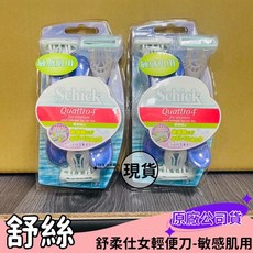 Schick 舒適牌 舒柔仕女輕便刀 敏感肌專用