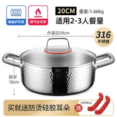 KINGOSKING 316不銹鋼火鍋, 1個, 20cm清湯鍋特厚316鋼