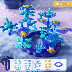 海洋百變花園積木 益智拼裝玩具, 1個, DIY花園積木LY003-1C海洋35粒